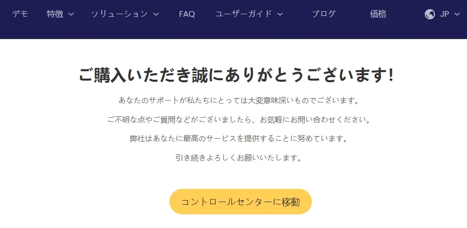 SpyXの支払いを完了する