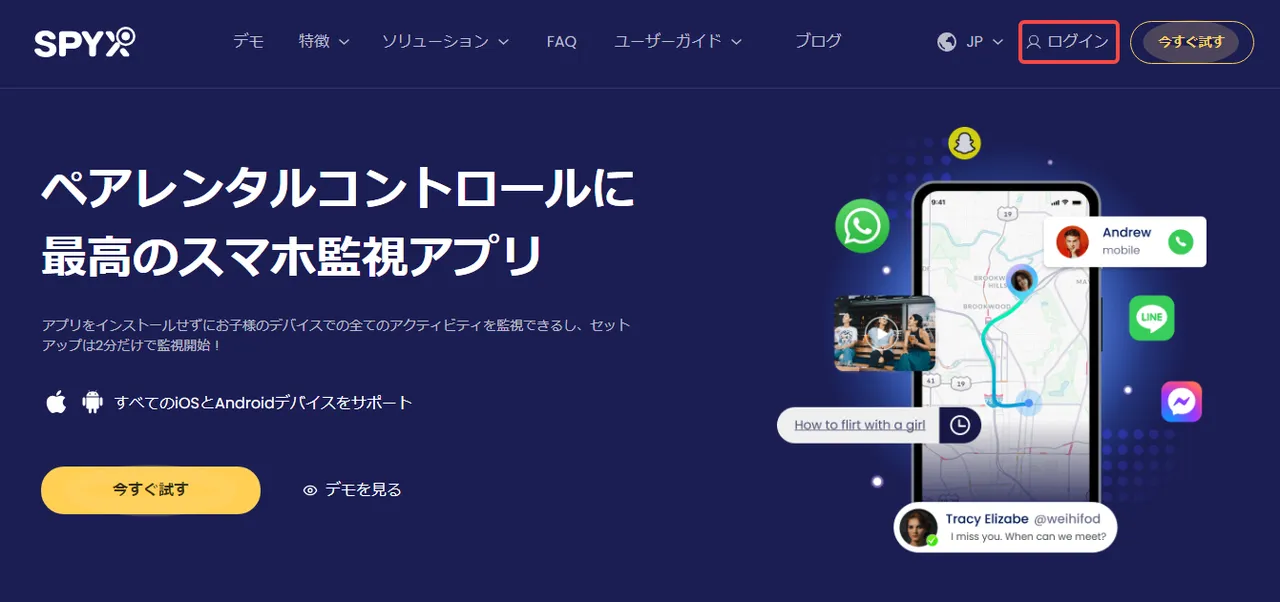 SpyXアカウントにログインする