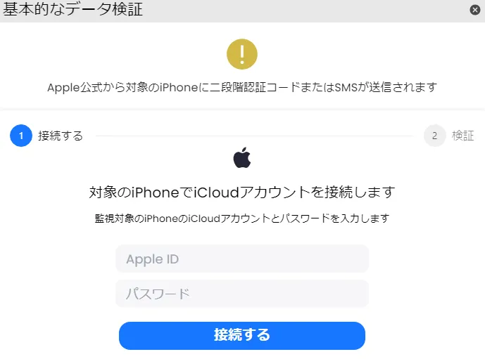 ターゲットのiOSデバイスに接続する