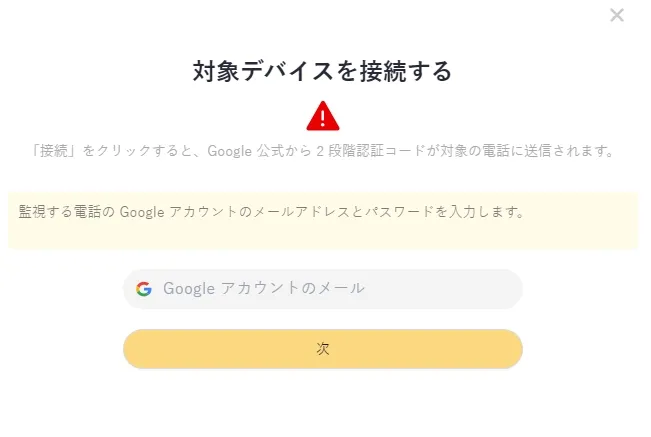 iOSデバイスに接続する
