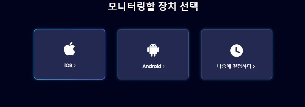 모니터링할 기기 유형을 선택하기