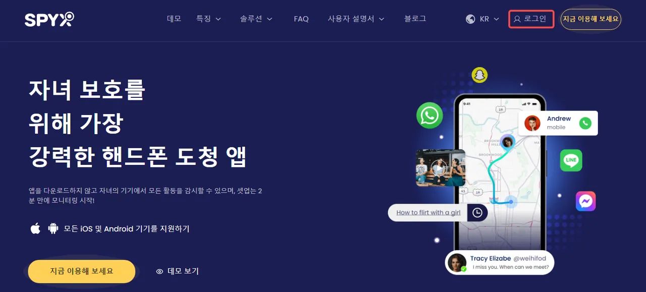 SpyX 계정에 로그인하기